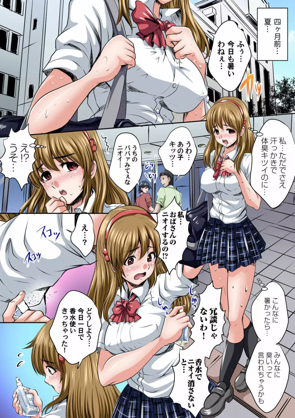 イケないJK身体検査~そんな奥まで調べちゃダメ!!1-17 Page.179