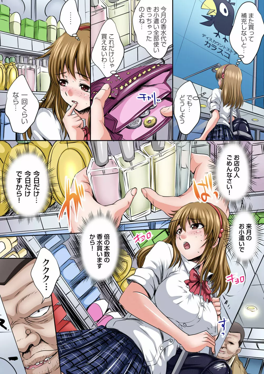 イケないJK身体検査~そんな奥まで調べちゃダメ!!1-17 Page.180