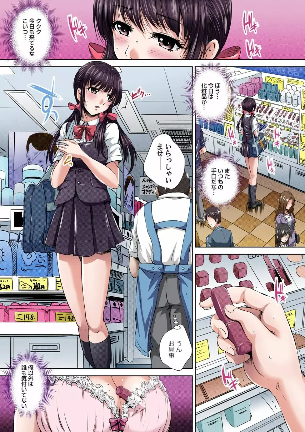 イケないJK身体検査~そんな奥まで調べちゃダメ!!1-17 Page.2