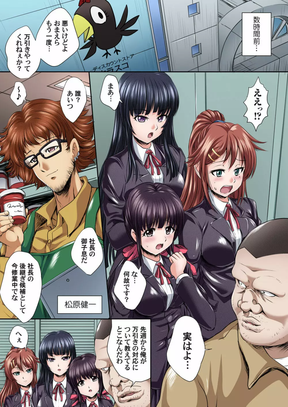イケないJK身体検査~そんな奥まで調べちゃダメ!!1-17 Page.203