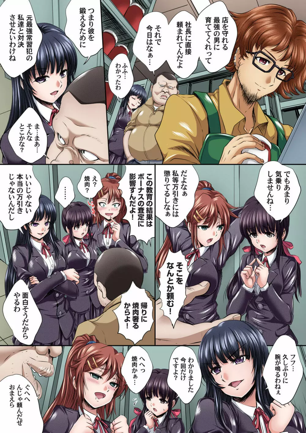 イケないJK身体検査~そんな奥まで調べちゃダメ!!1-17 Page.204
