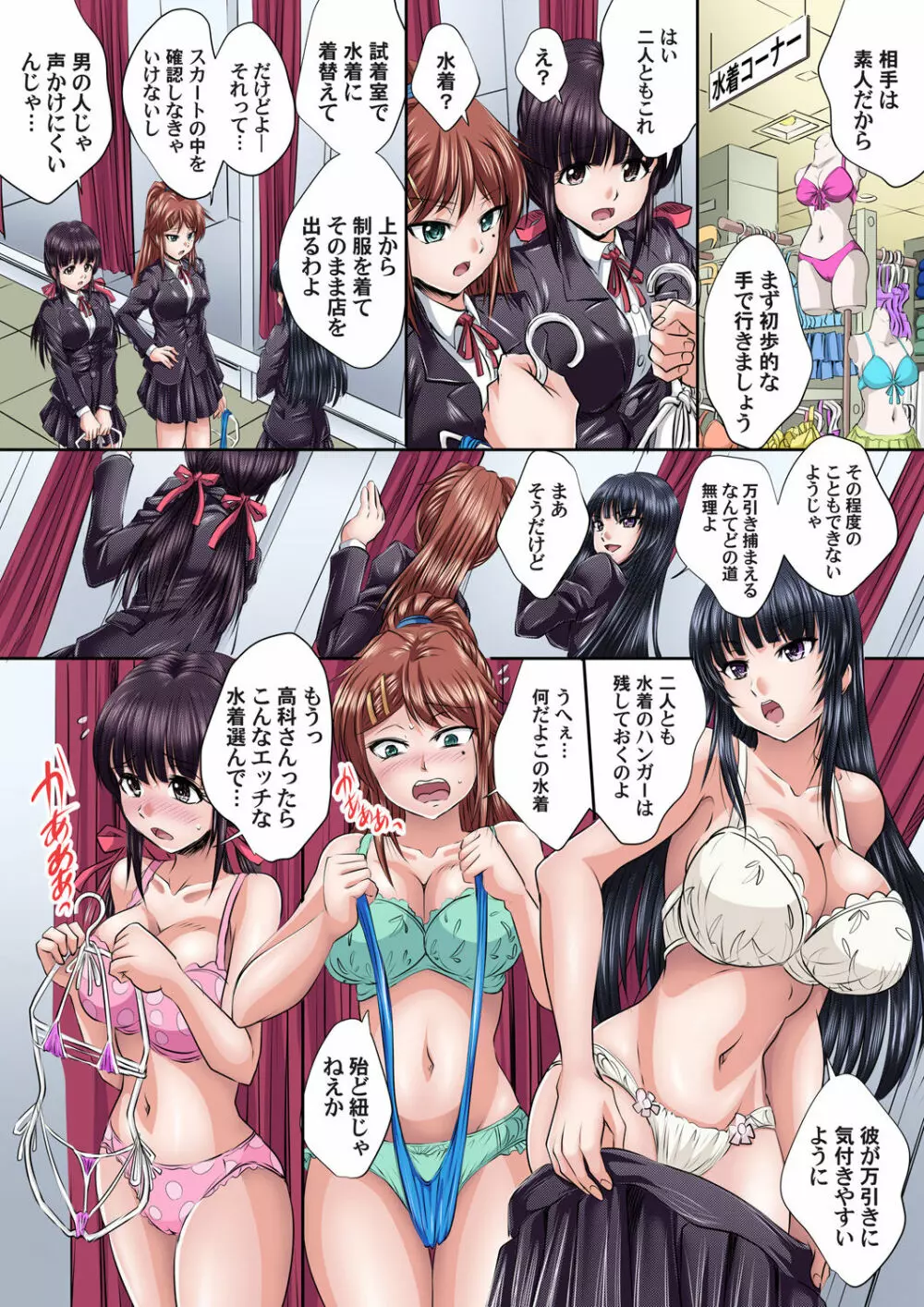 イケないJK身体検査~そんな奥まで調べちゃダメ!!1-17 Page.205