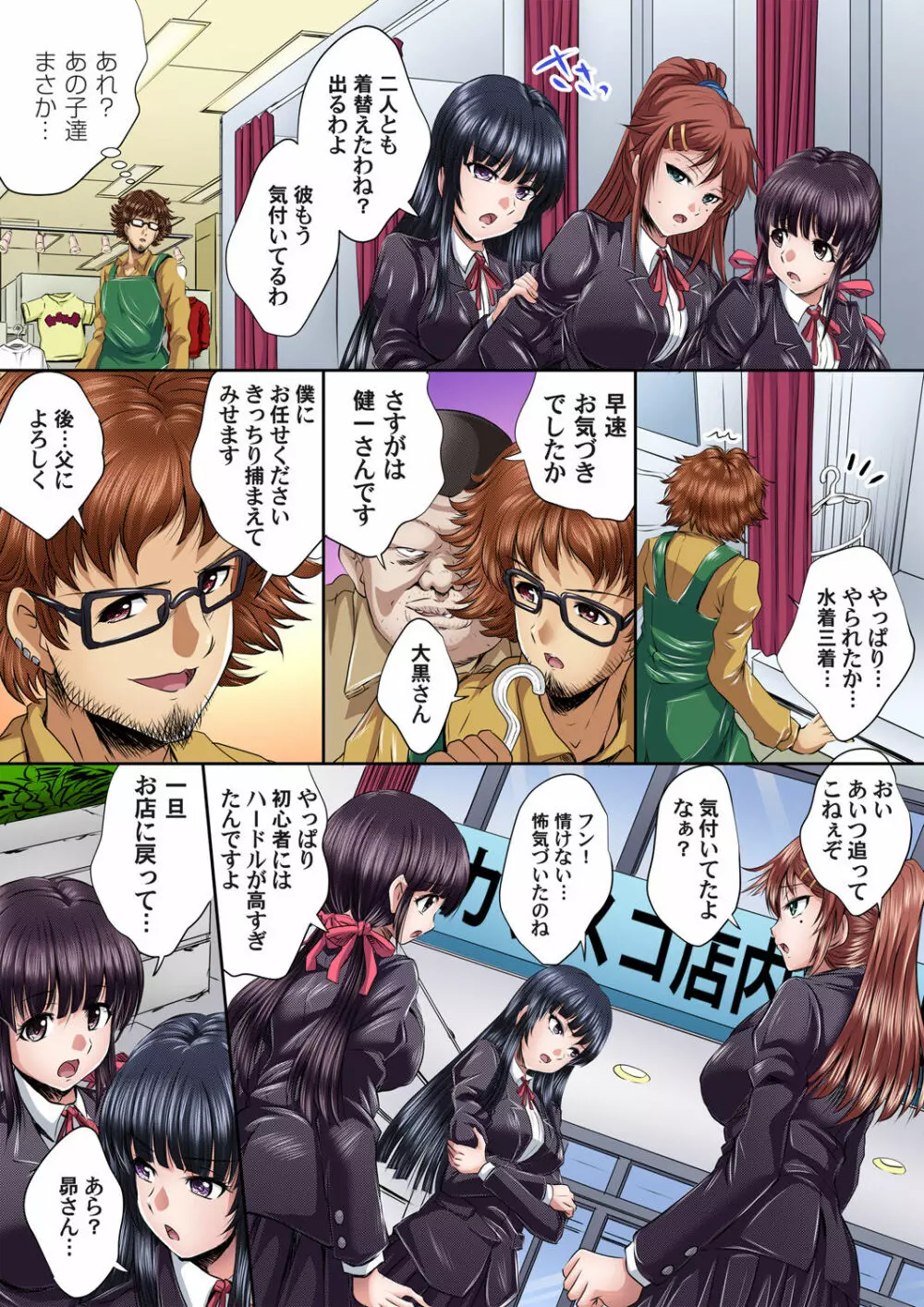 イケないJK身体検査~そんな奥まで調べちゃダメ!!1-17 Page.206