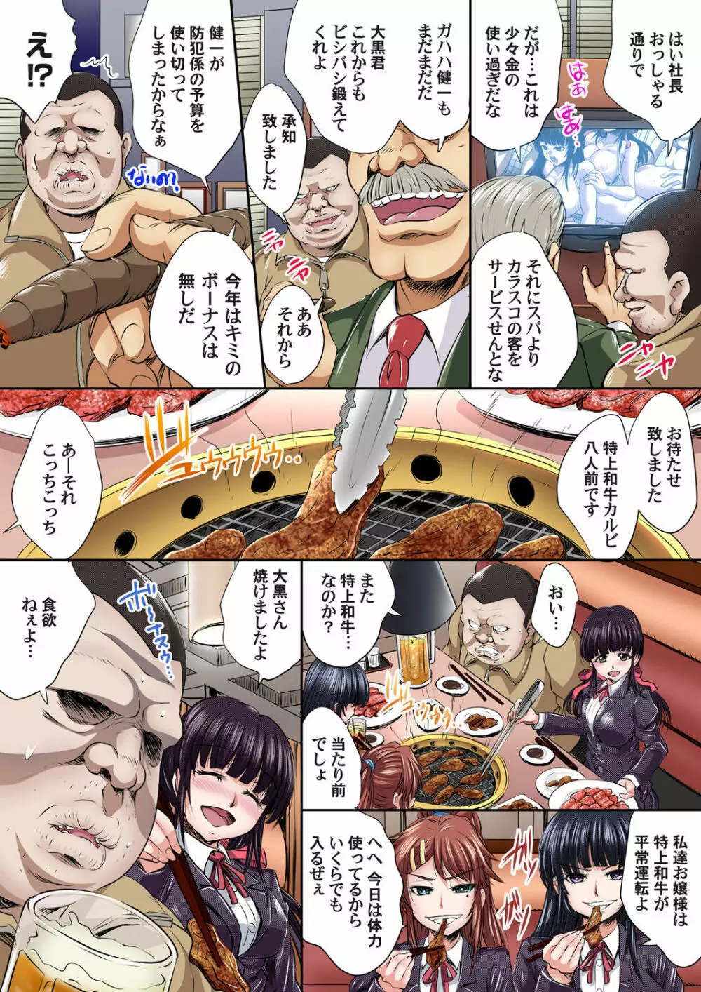 イケないJK身体検査~そんな奥まで調べちゃダメ!!1-17 Page.225