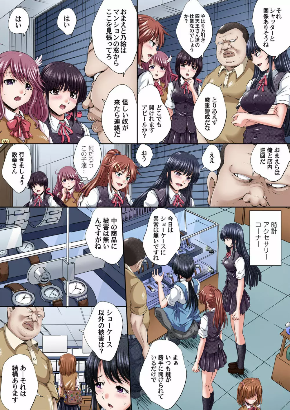イケないJK身体検査~そんな奥まで調べちゃダメ!!1-17 Page.253