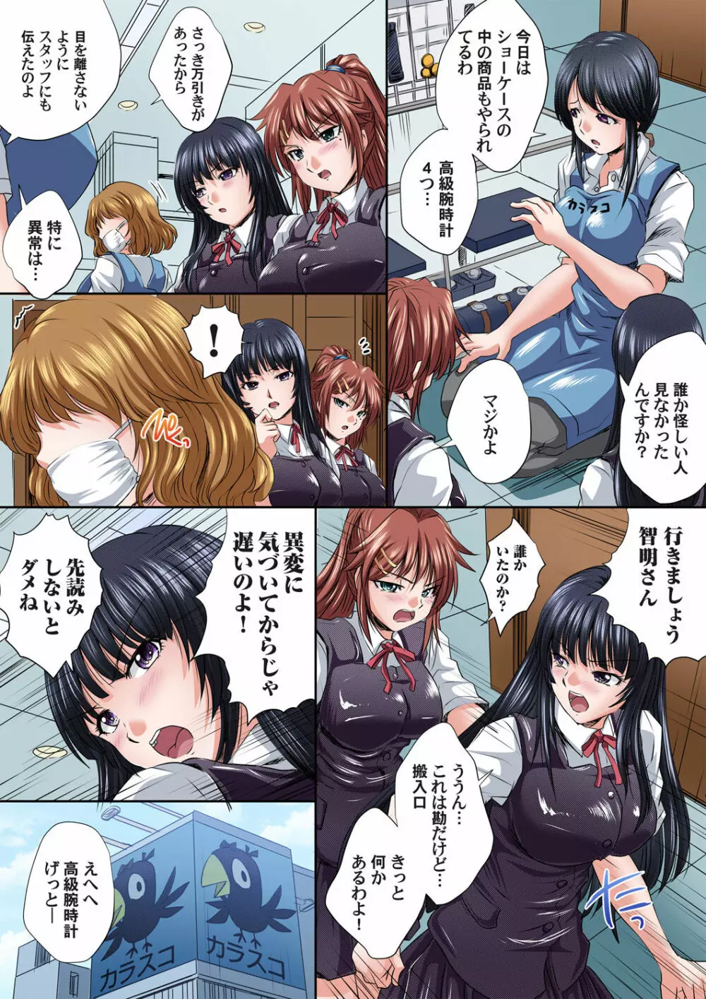 イケないJK身体検査~そんな奥まで調べちゃダメ!!1-17 Page.269