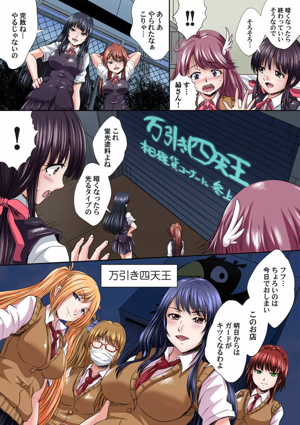 イケないJK身体検査~そんな奥まで調べちゃダメ!!1-17 Page.275