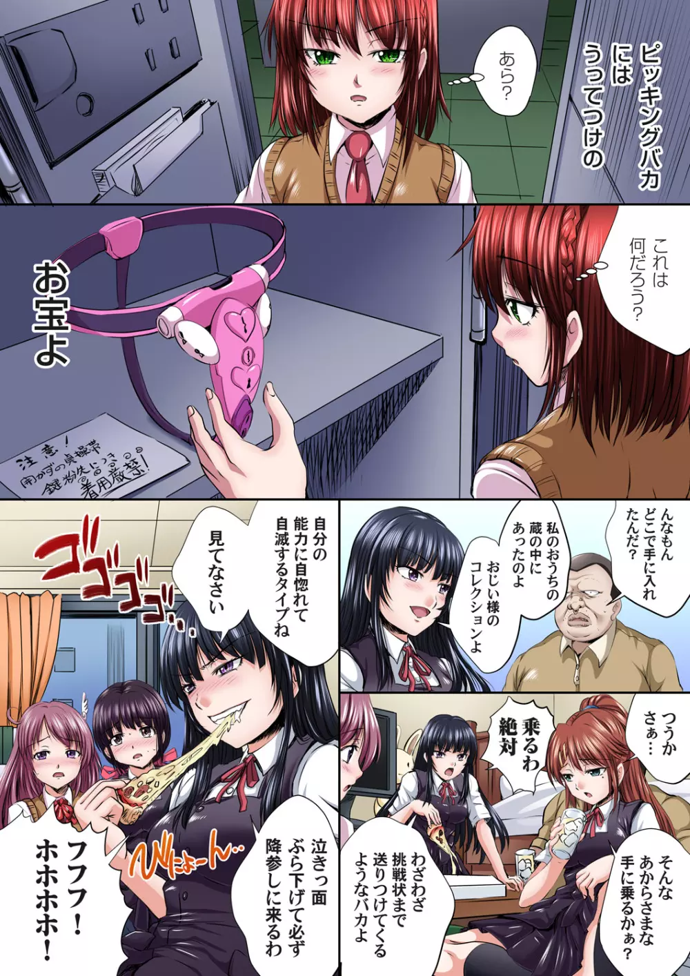 イケないJK身体検査~そんな奥まで調べちゃダメ!!1-17 Page.304