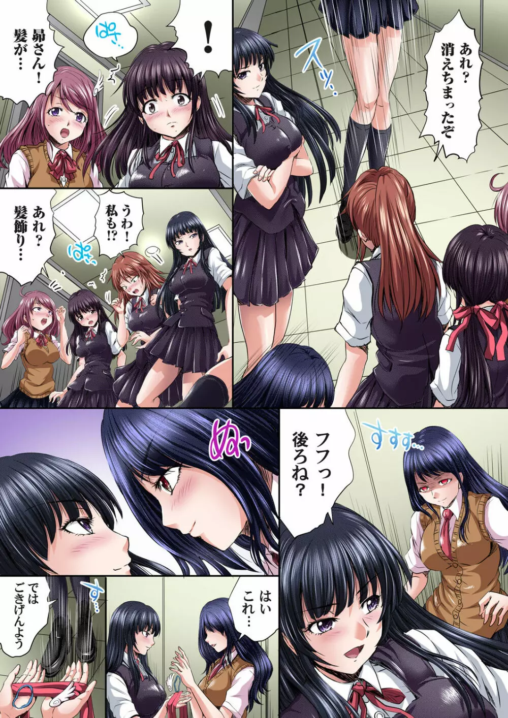イケないJK身体検査~そんな奥まで調べちゃダメ!!1-17 Page.333