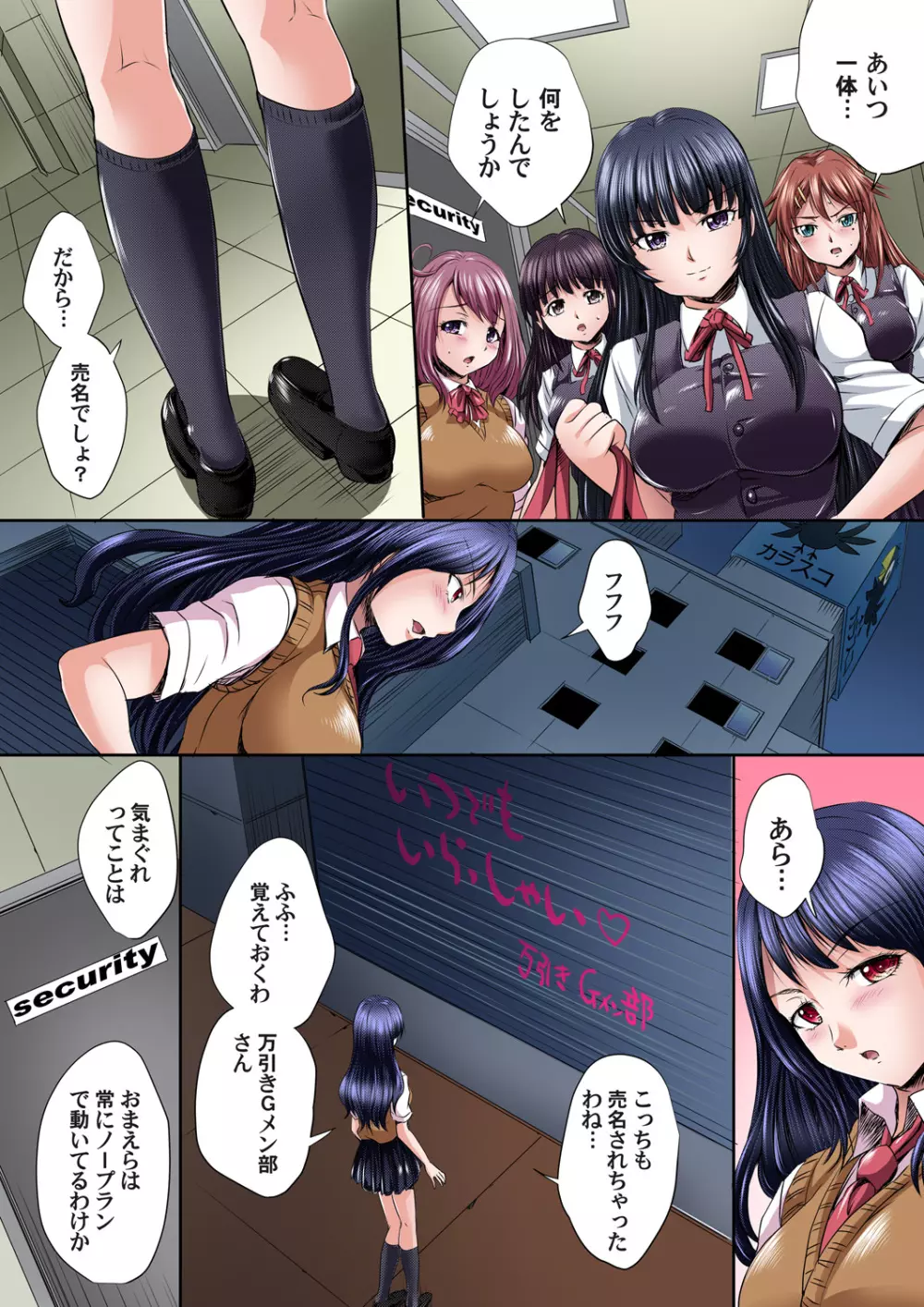 イケないJK身体検査~そんな奥まで調べちゃダメ!!1-17 Page.334
