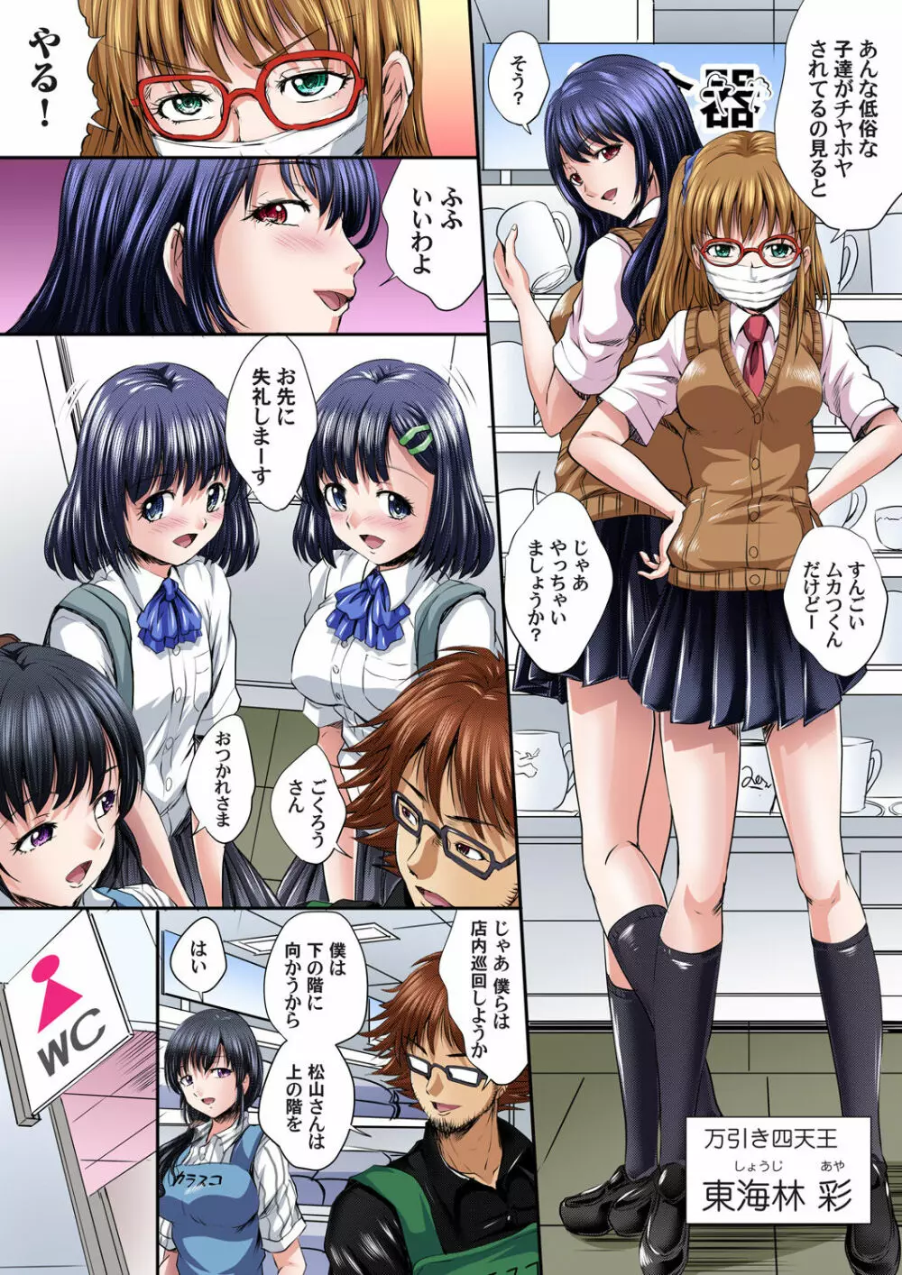 イケないJK身体検査~そんな奥まで調べちゃダメ!!1-17 Page.343