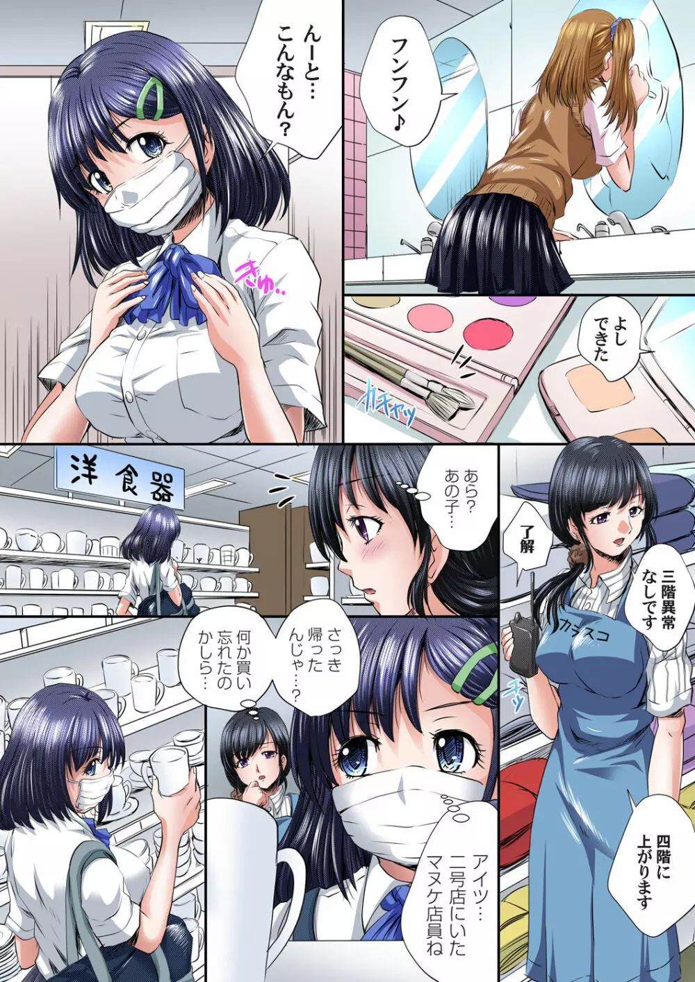 イケないJK身体検査~そんな奥まで調べちゃダメ!!1-17 Page.344