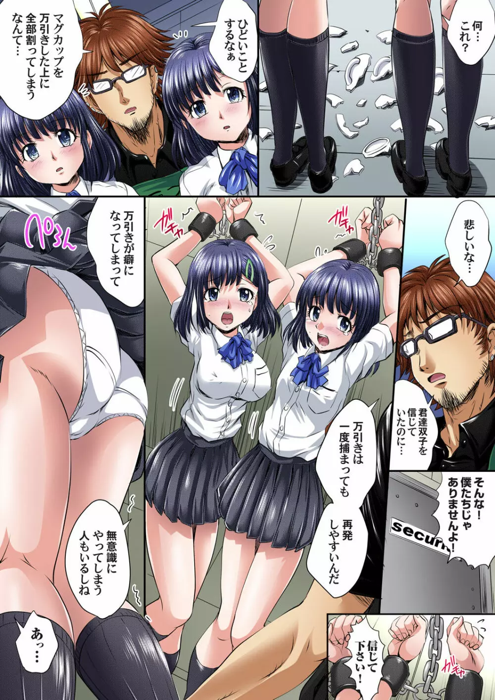 イケないJK身体検査~そんな奥まで調べちゃダメ!!1-17 Page.346