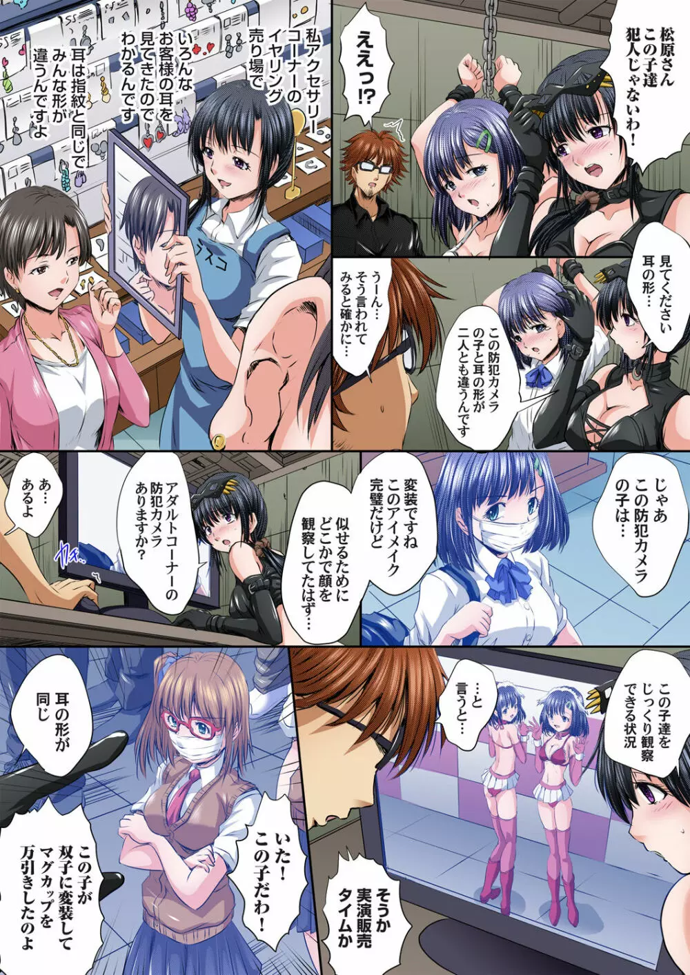 イケないJK身体検査~そんな奥まで調べちゃダメ!!1-17 Page.360