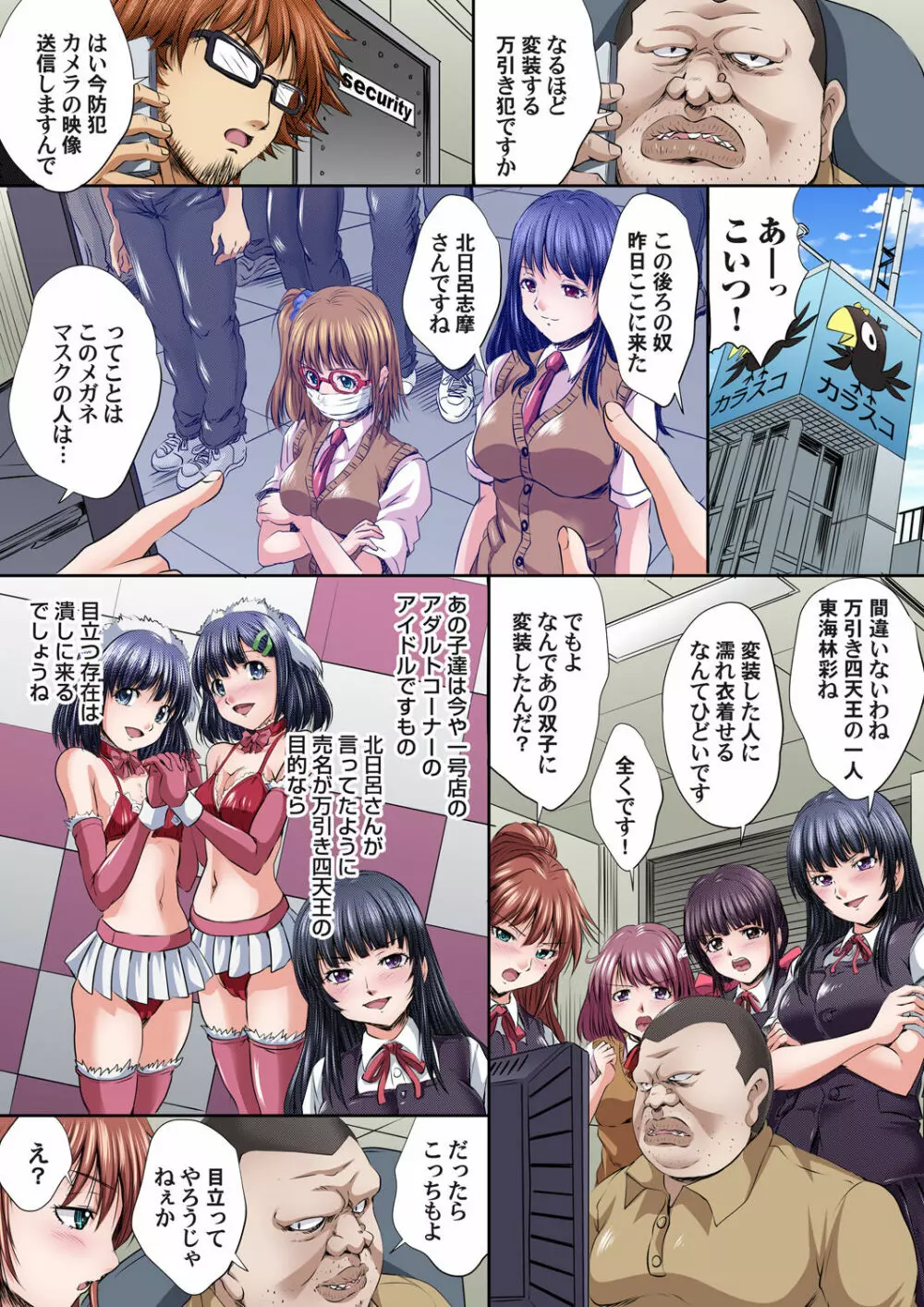 イケないJK身体検査~そんな奥まで調べちゃダメ!!1-17 Page.367
