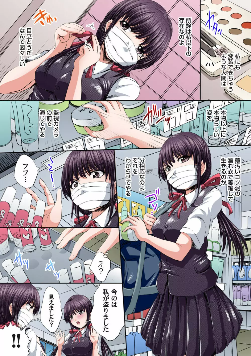 イケないJK身体検査~そんな奥まで調べちゃダメ!!1-17 Page.370