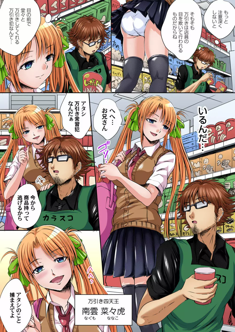 イケないJK身体検査~そんな奥まで調べちゃダメ!!1-17 Page.383