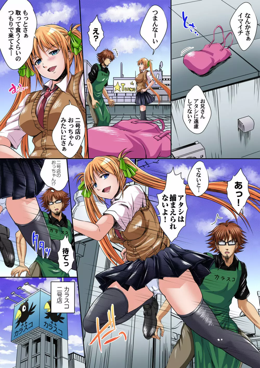 イケないJK身体検査~そんな奥まで調べちゃダメ!!1-17 Page.388