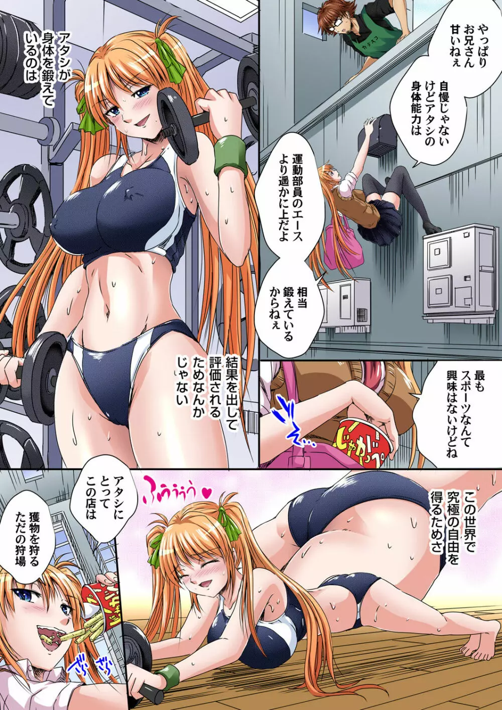 イケないJK身体検査~そんな奥まで調べちゃダメ!!1-17 Page.403
