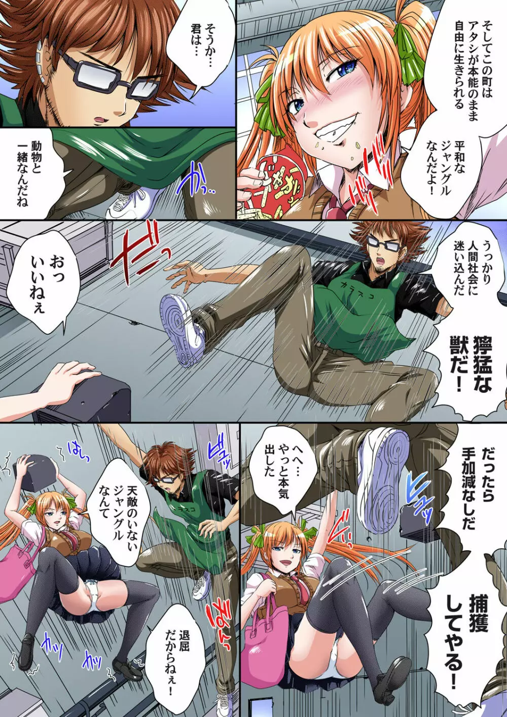 イケないJK身体検査~そんな奥まで調べちゃダメ!!1-17 Page.404