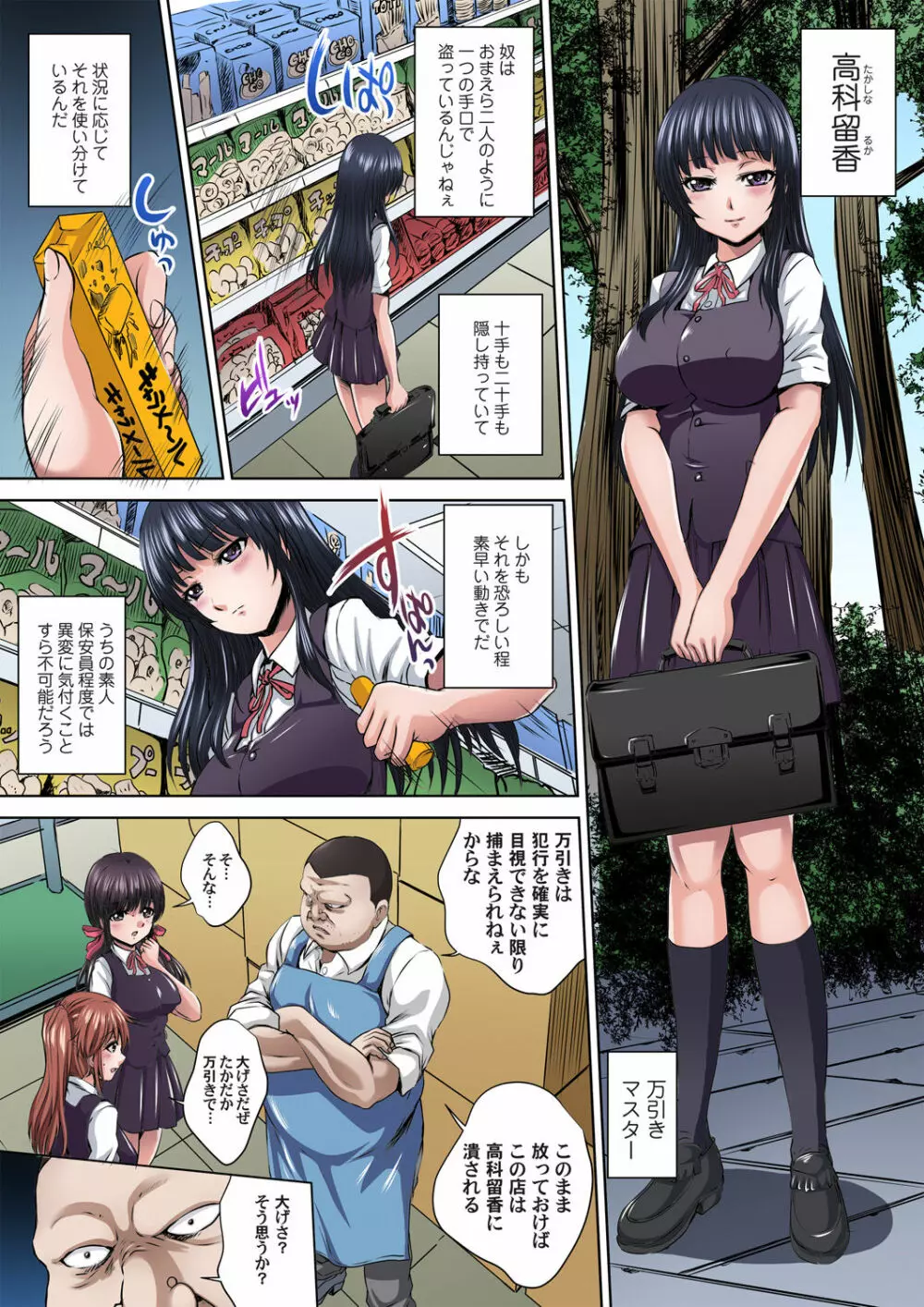 イケないJK身体検査~そんな奥まで調べちゃダメ!!1-17 Page.52