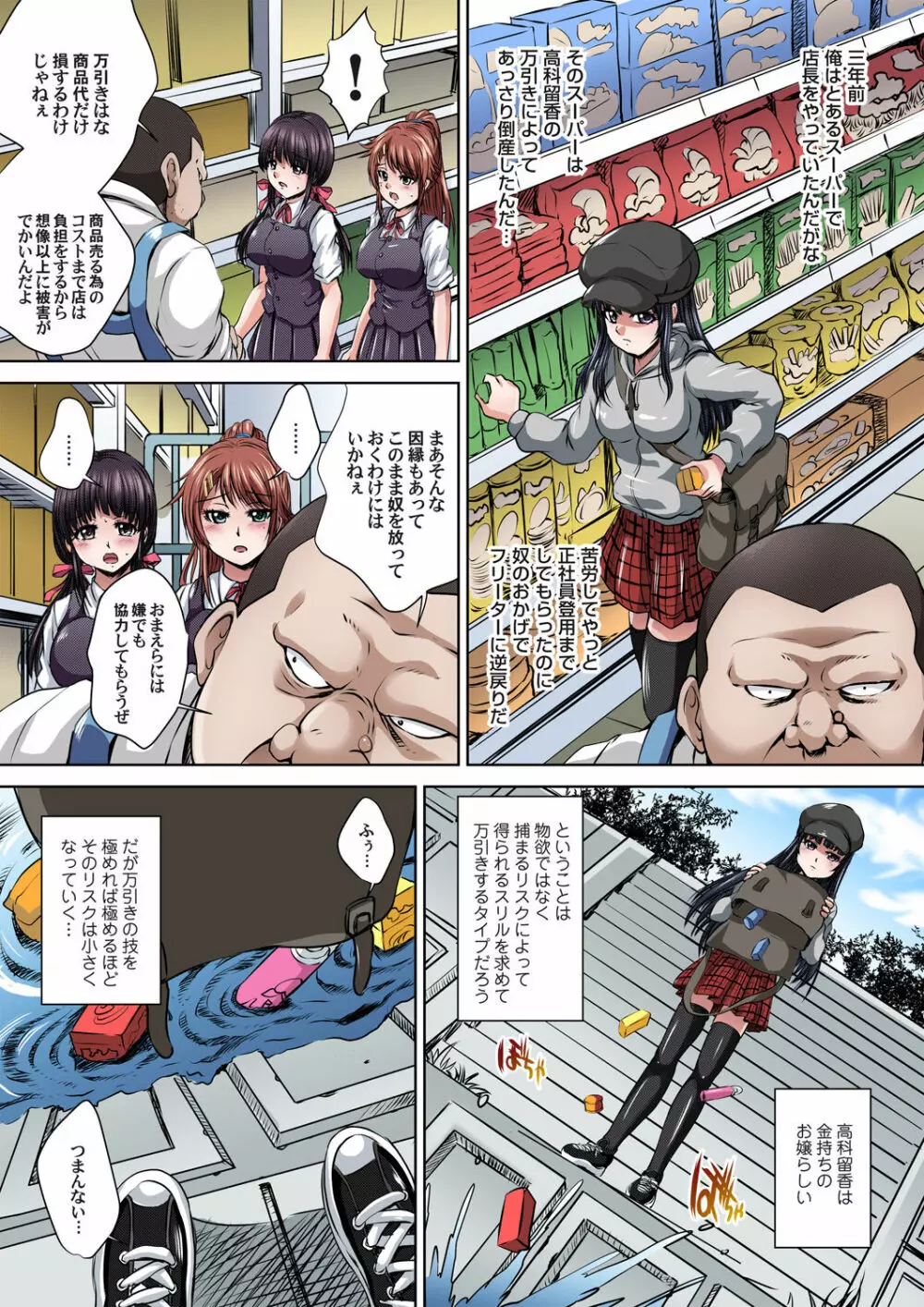 イケないJK身体検査~そんな奥まで調べちゃダメ!!1-17 Page.53