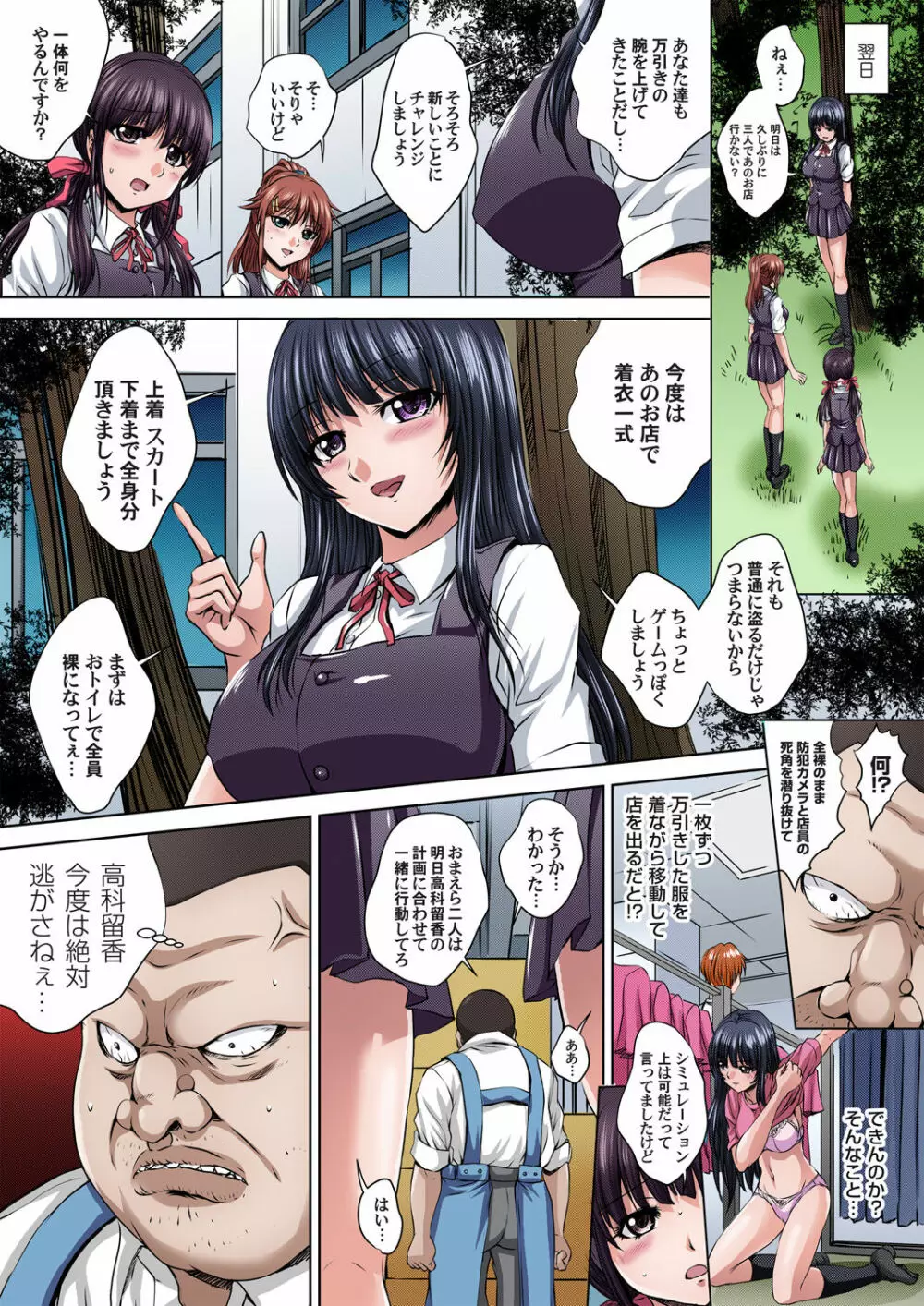 イケないJK身体検査~そんな奥まで調べちゃダメ!!1-17 Page.55