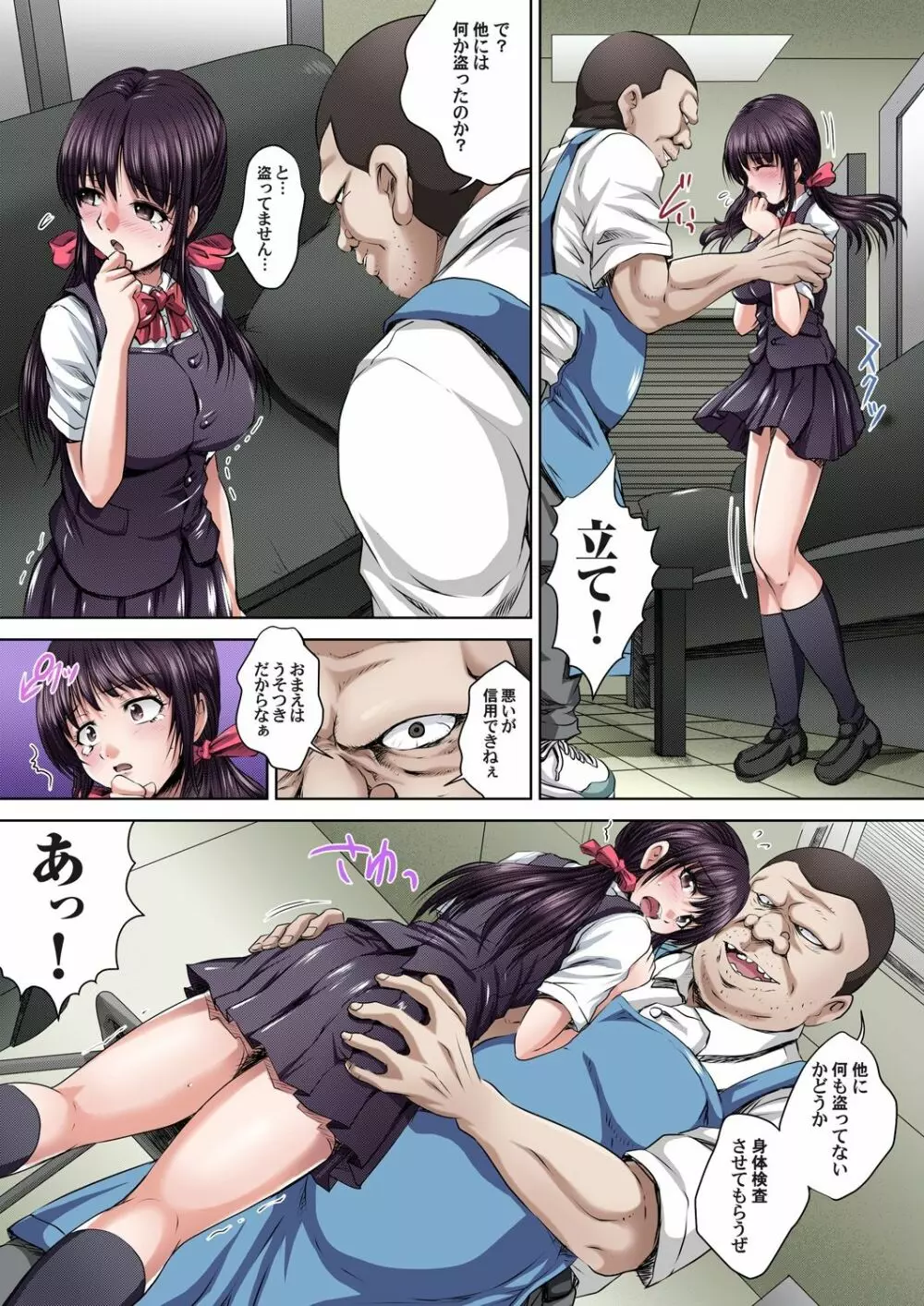 イケないJK身体検査~そんな奥まで調べちゃダメ!!1-17 Page.6