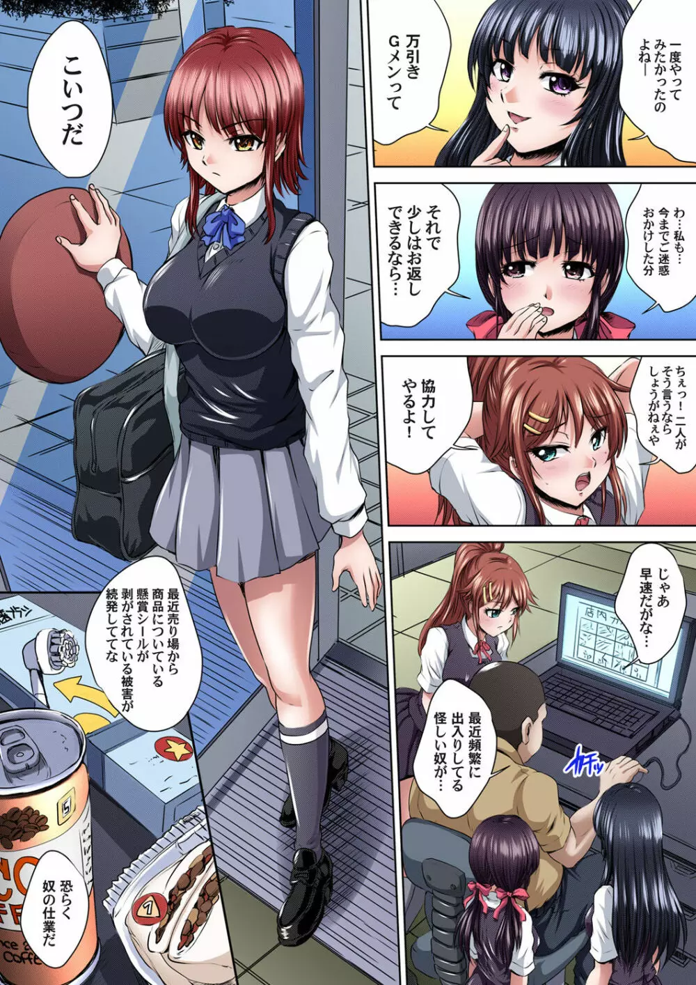 イケないJK身体検査~そんな奥まで調べちゃダメ!!1-17 Page.79
