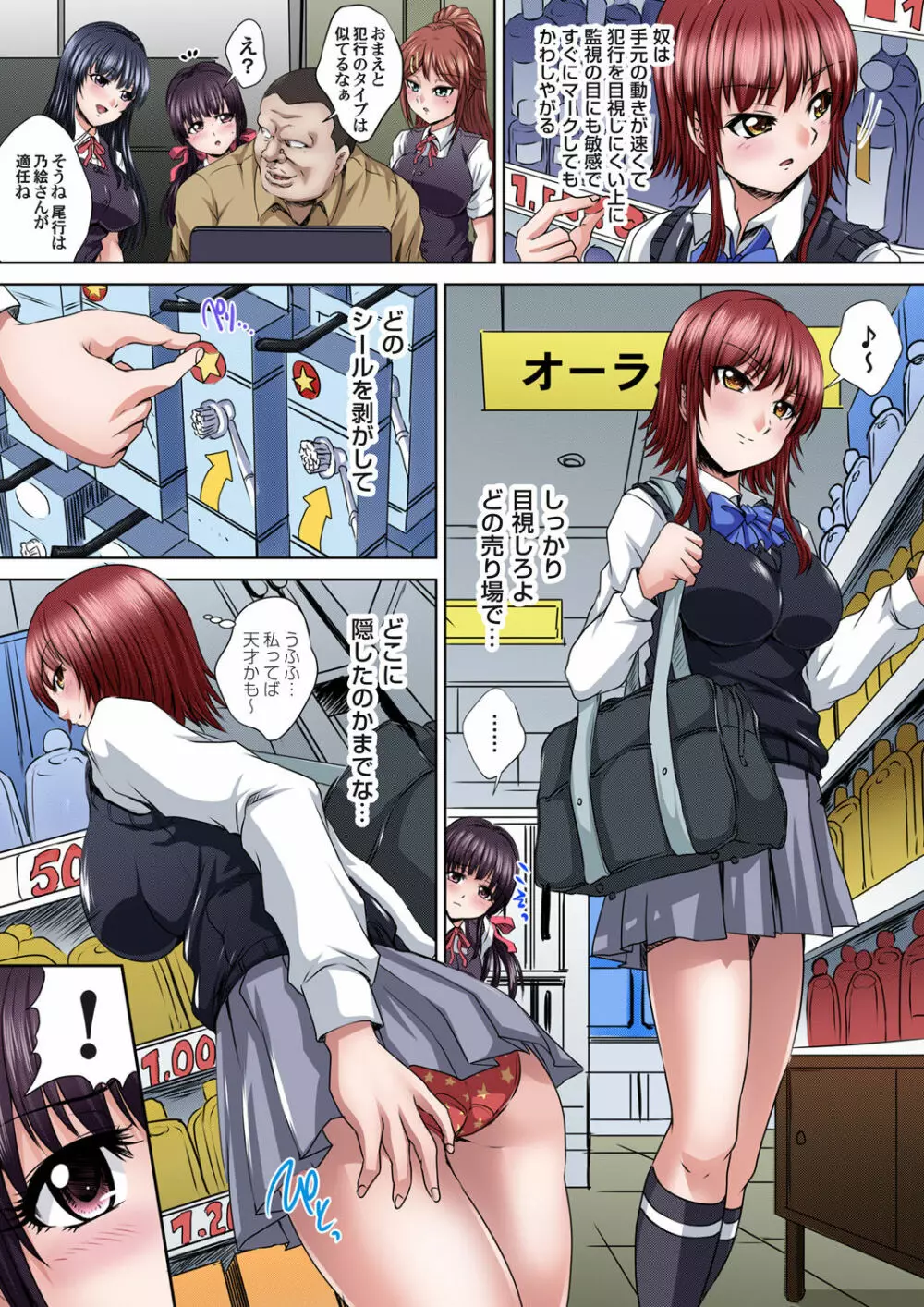 イケないJK身体検査~そんな奥まで調べちゃダメ!!1-17 Page.80