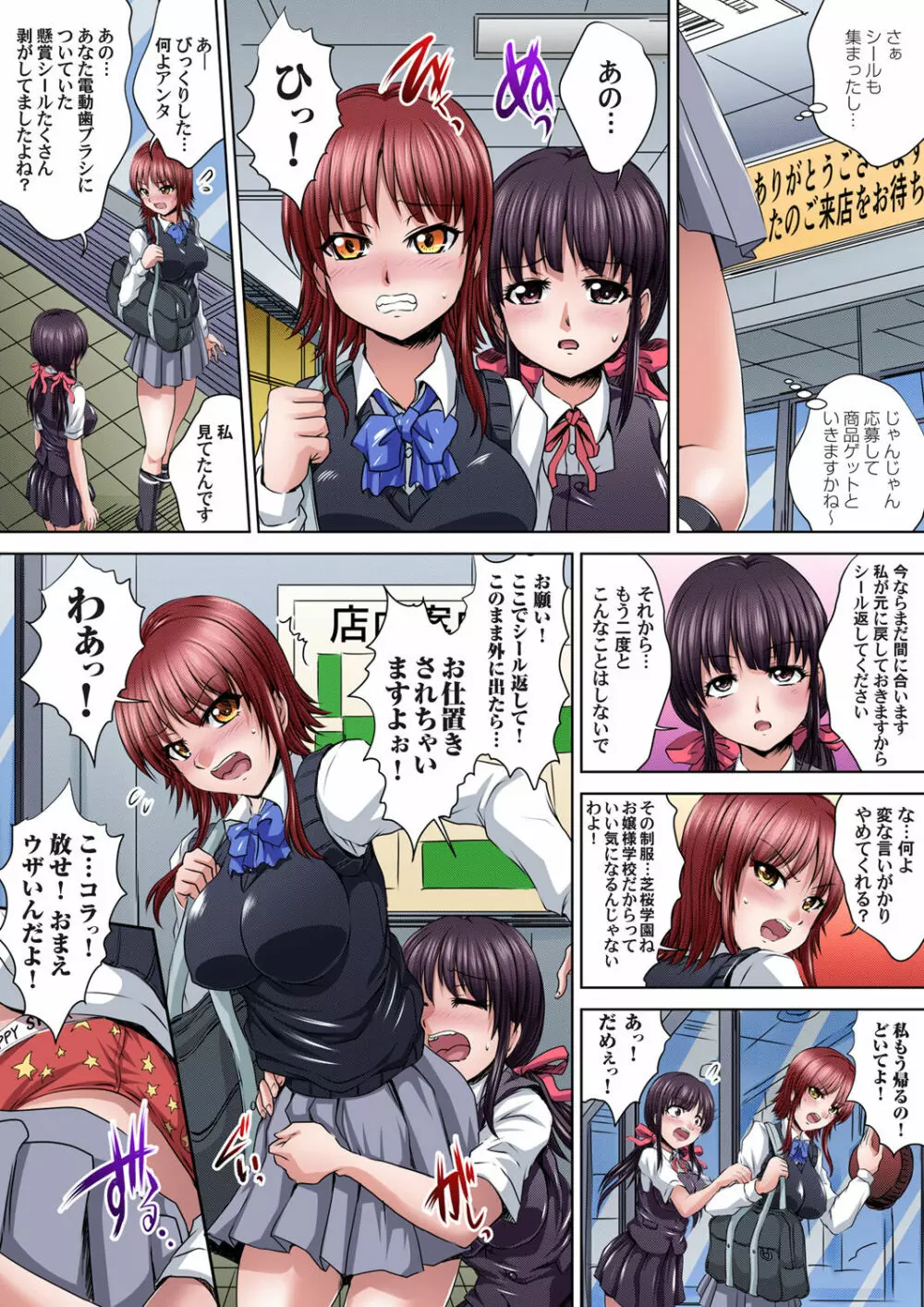 イケないJK身体検査~そんな奥まで調べちゃダメ!!1-17 Page.81