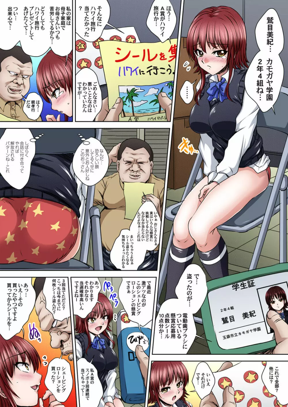イケないJK身体検査~そんな奥まで調べちゃダメ!!1-17 Page.83