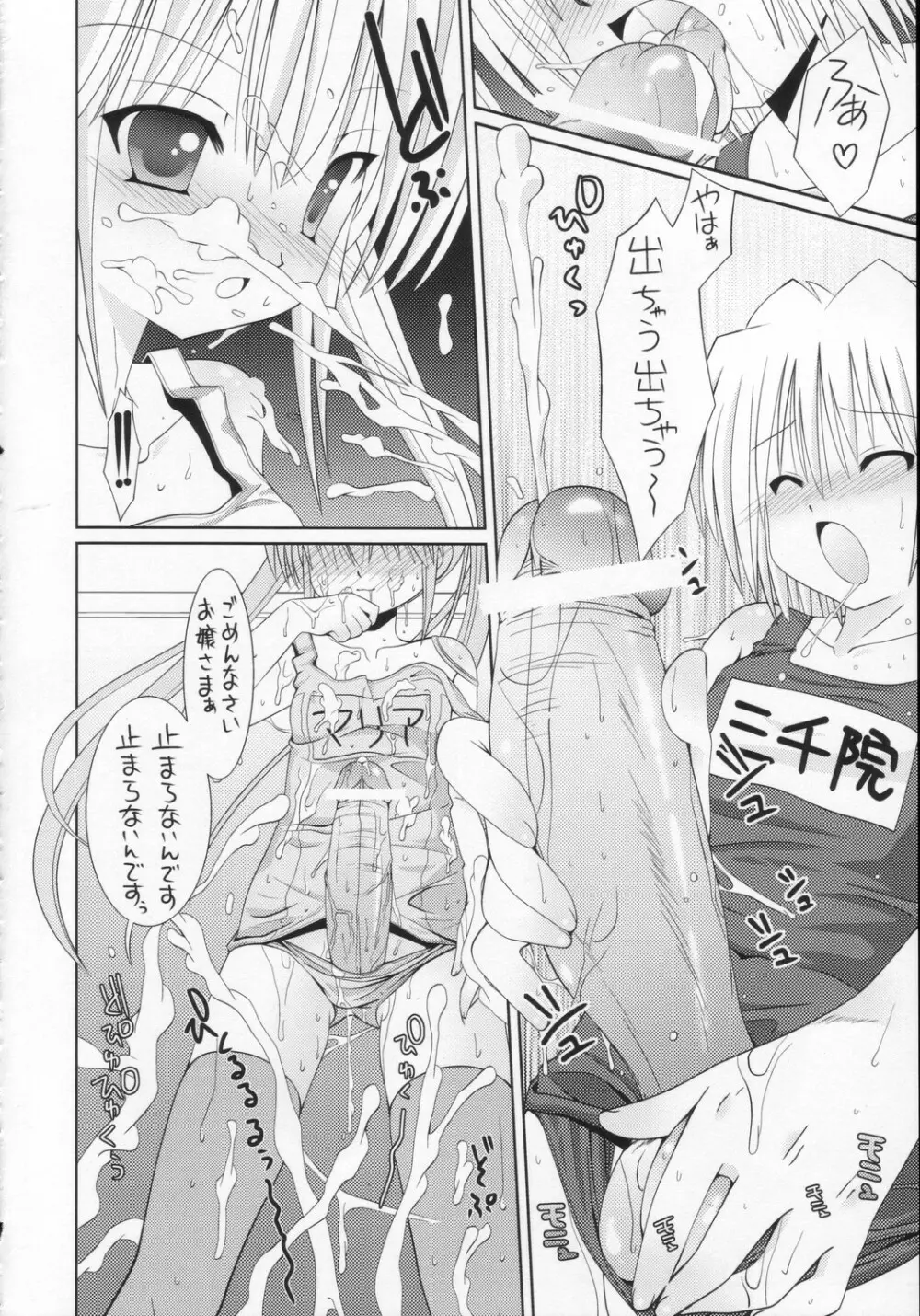 スク水ハヤテとふたなりナギ Page.11