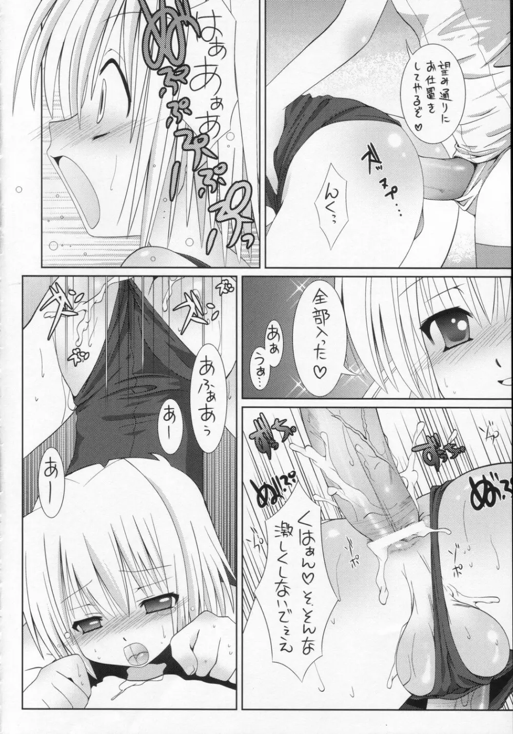 スク水ハヤテとふたなりナギ Page.13