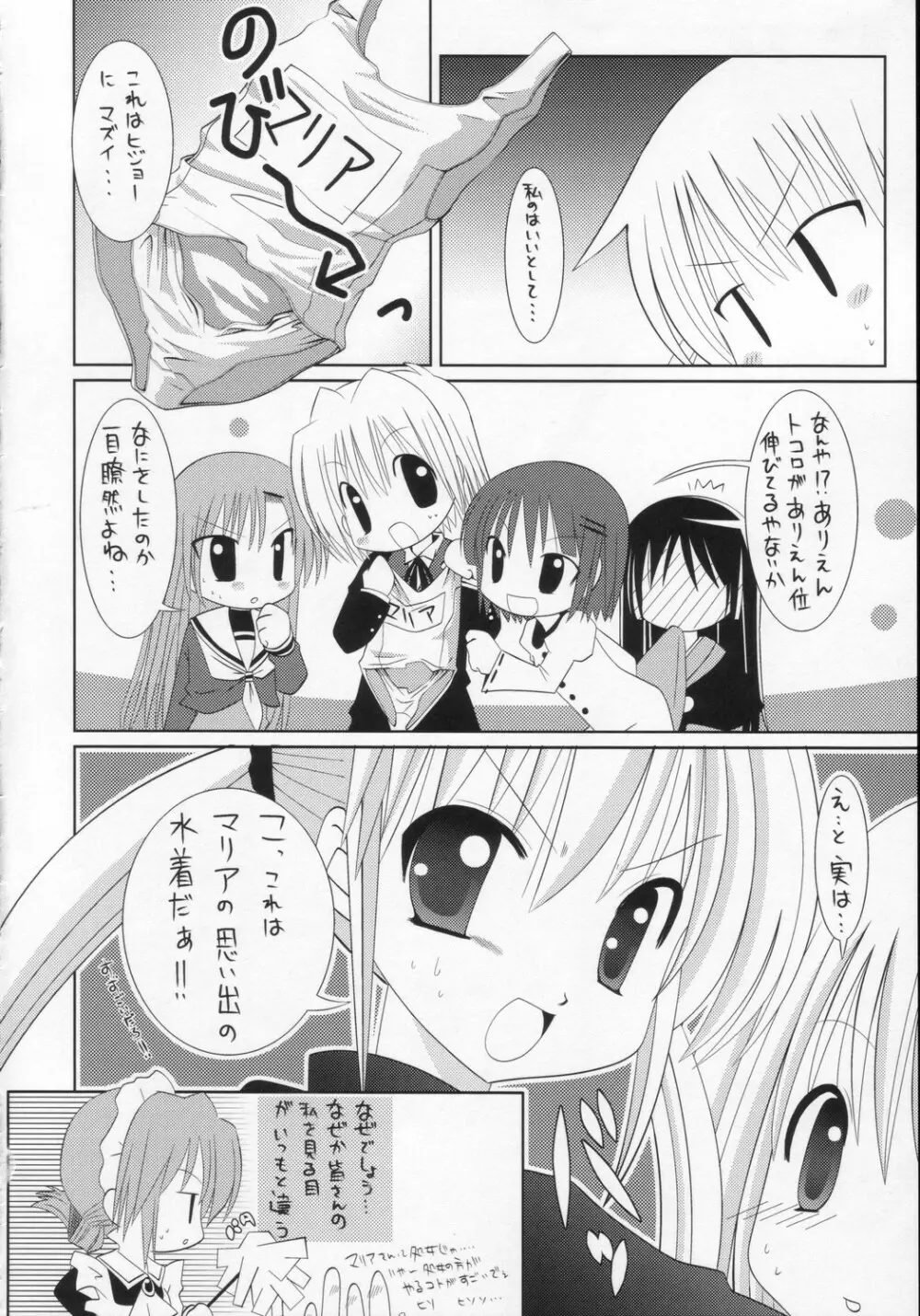 スク水ハヤテとふたなりナギ Page.17