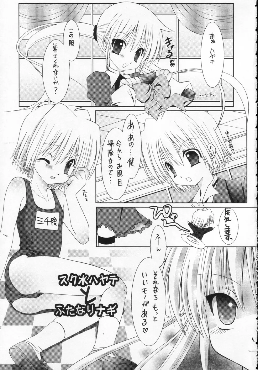 スク水ハヤテとふたなりナギ Page.4