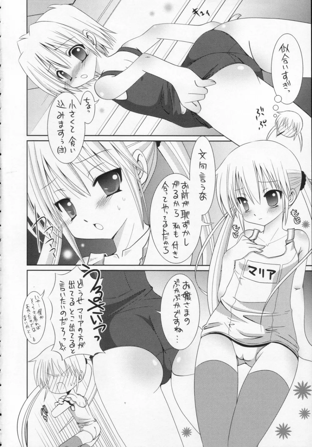 スク水ハヤテとふたなりナギ Page.5