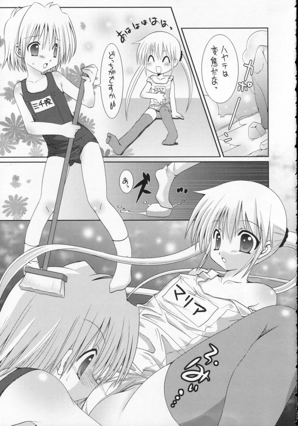 スク水ハヤテとふたなりナギ Page.6