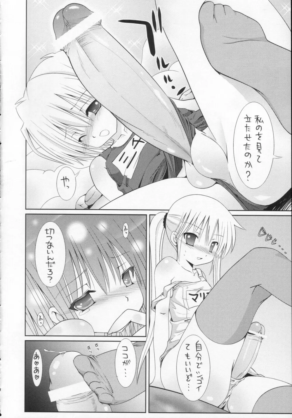 スク水ハヤテとふたなりナギ Page.9