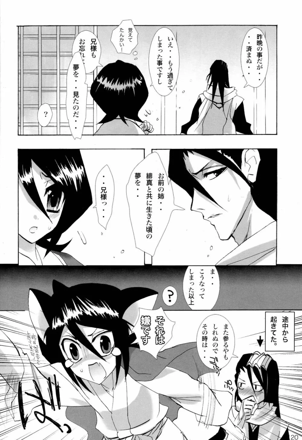 カタミミうさぎ Page.19