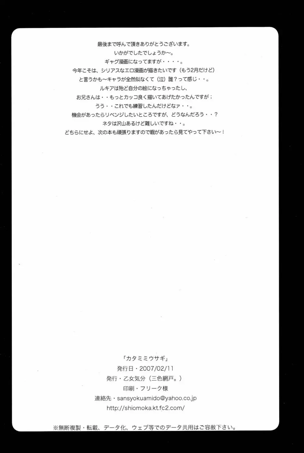 カタミミうさぎ Page.21