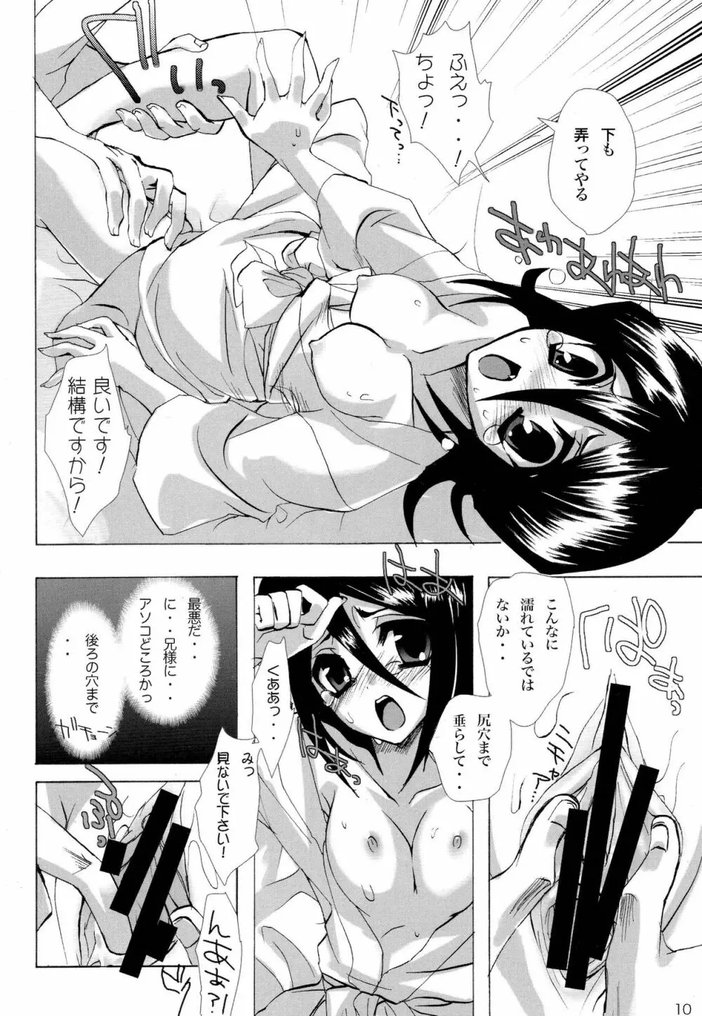 カタミミうさぎ Page.9