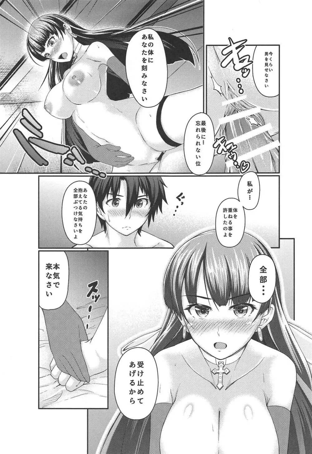 マルタはボクの愛しい聖女様 Page.16