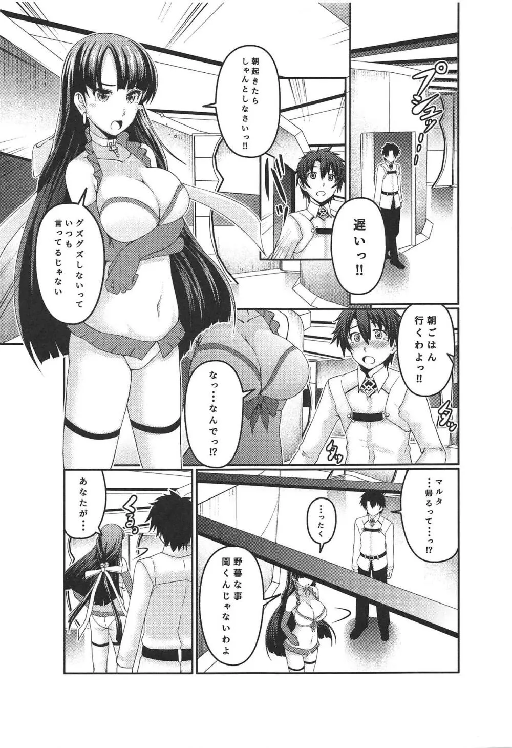 マルタはボクの愛しい聖女様 Page.22