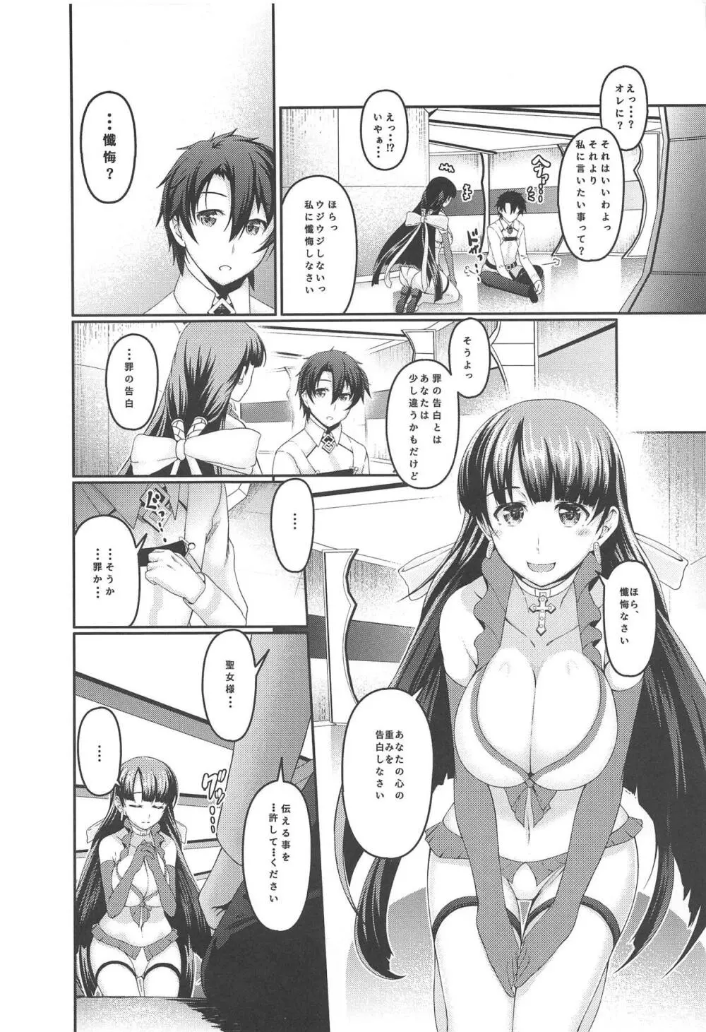 マルタはボクの愛しい聖女様 Page.5