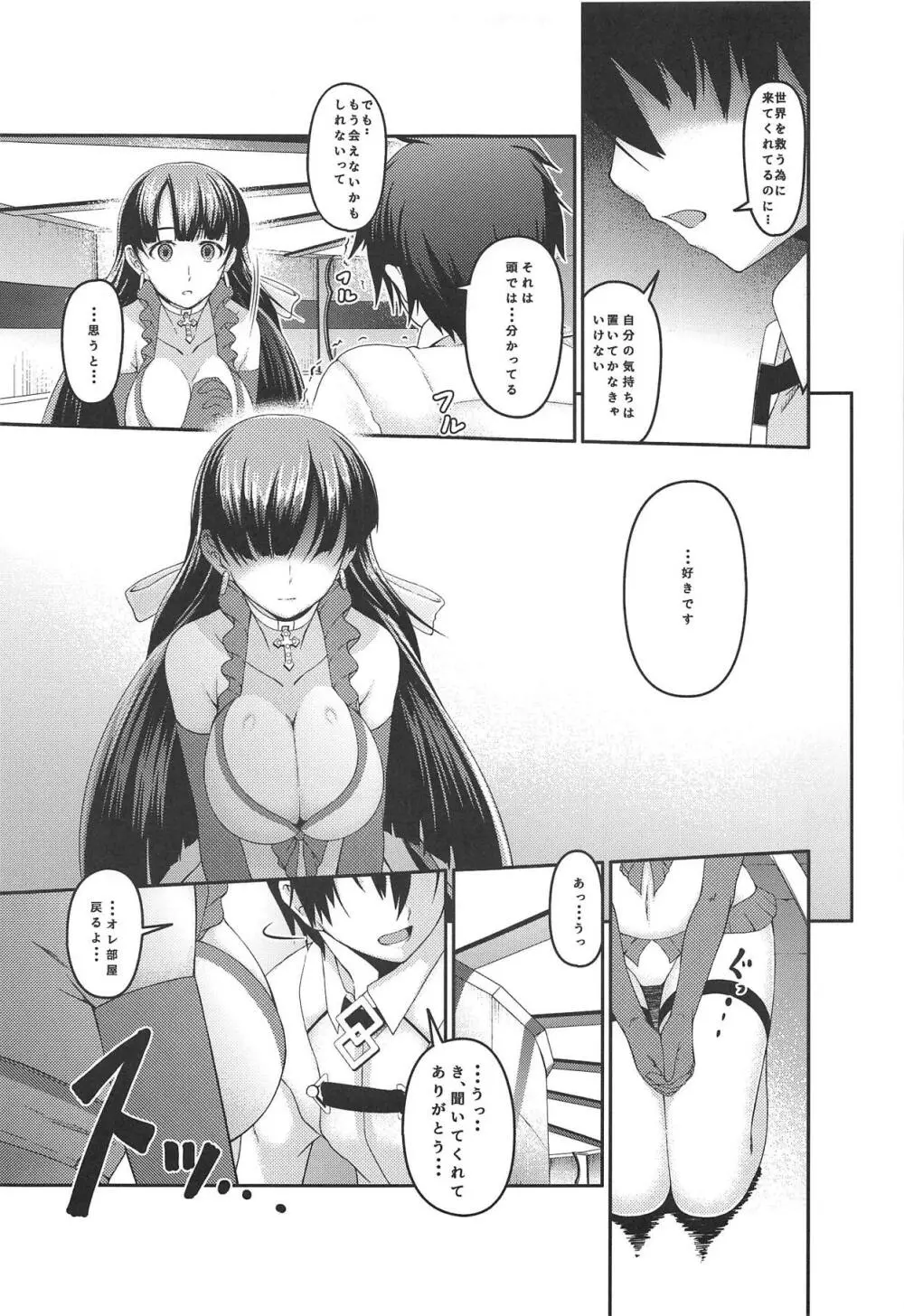 マルタはボクの愛しい聖女様 Page.6