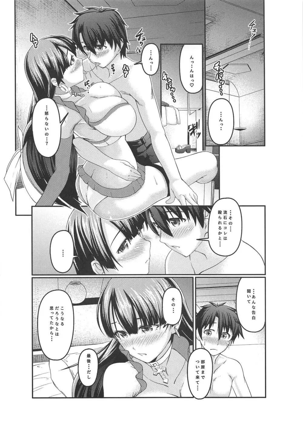 マルタはボクの愛しい聖女様 Page.9