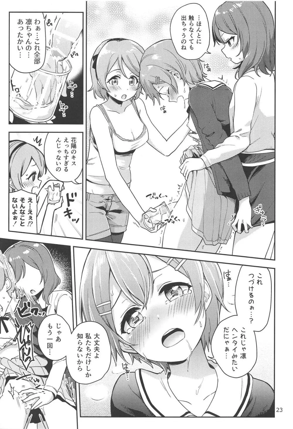 凛の問題増幅中! Page.22