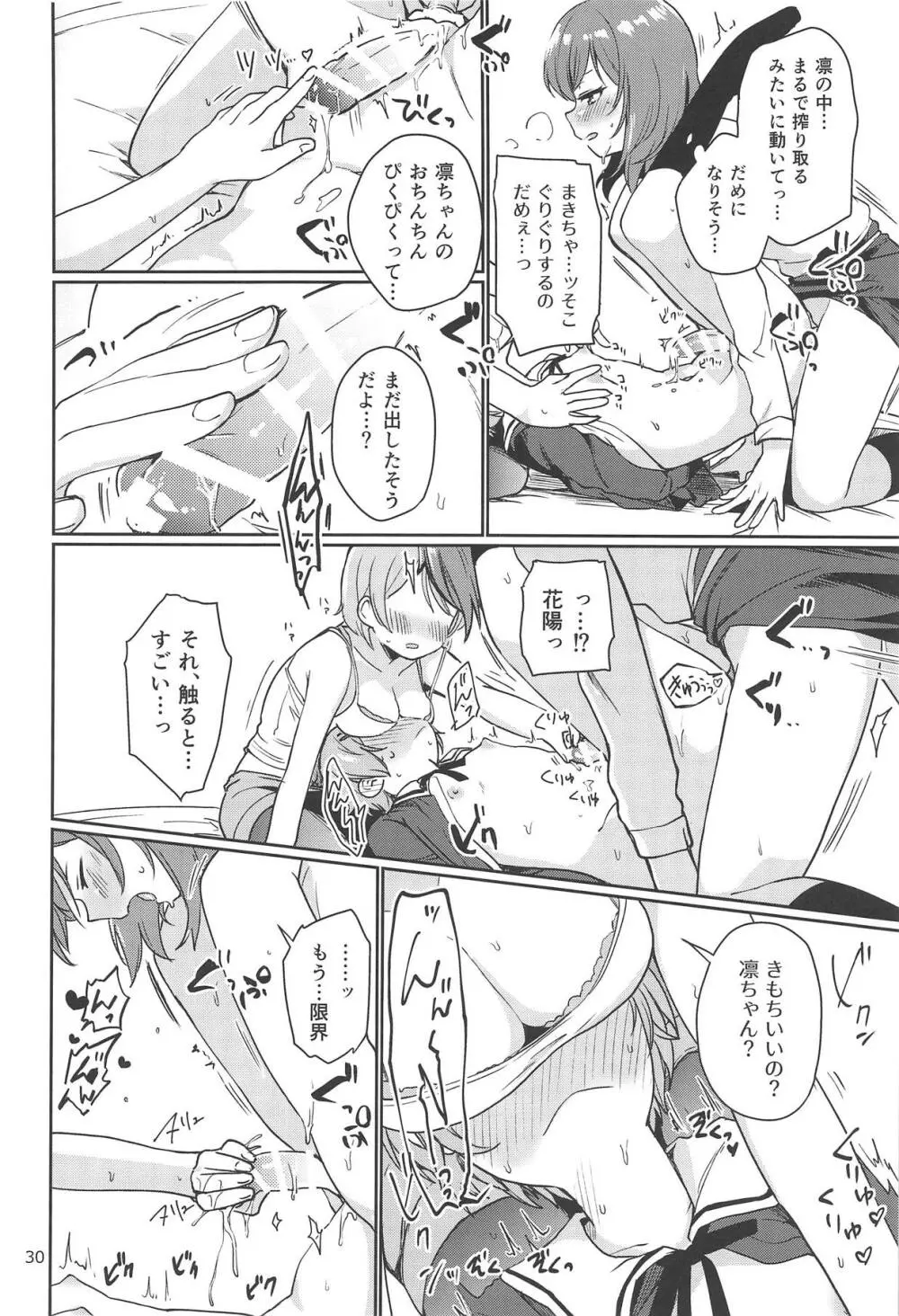 凛の問題増幅中! Page.29