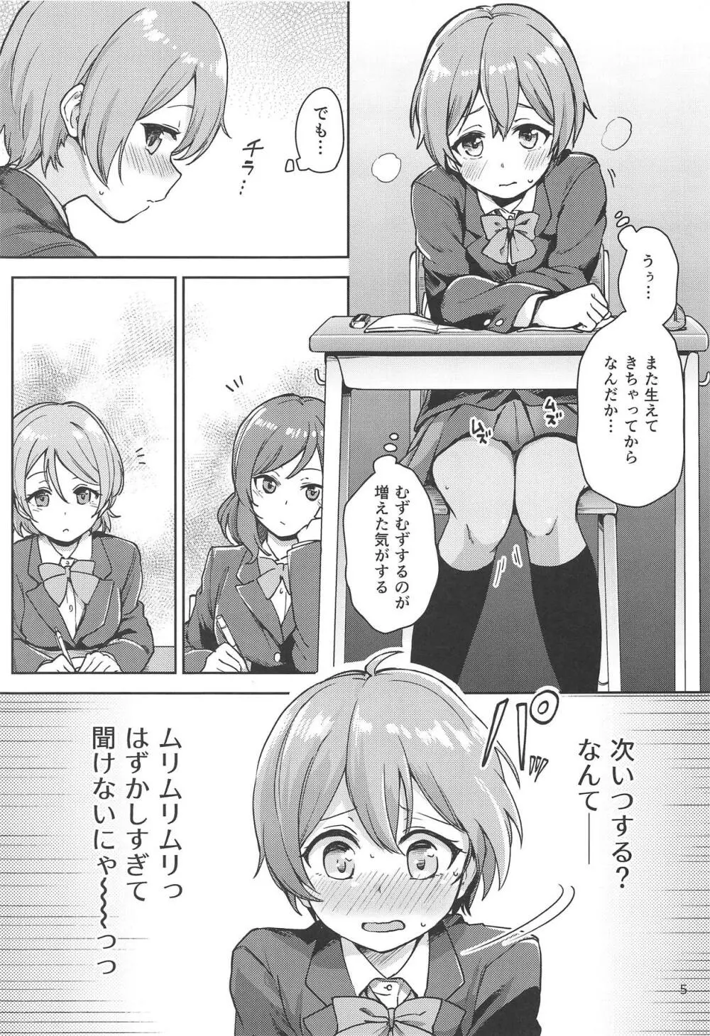 凛の問題増幅中! Page.4